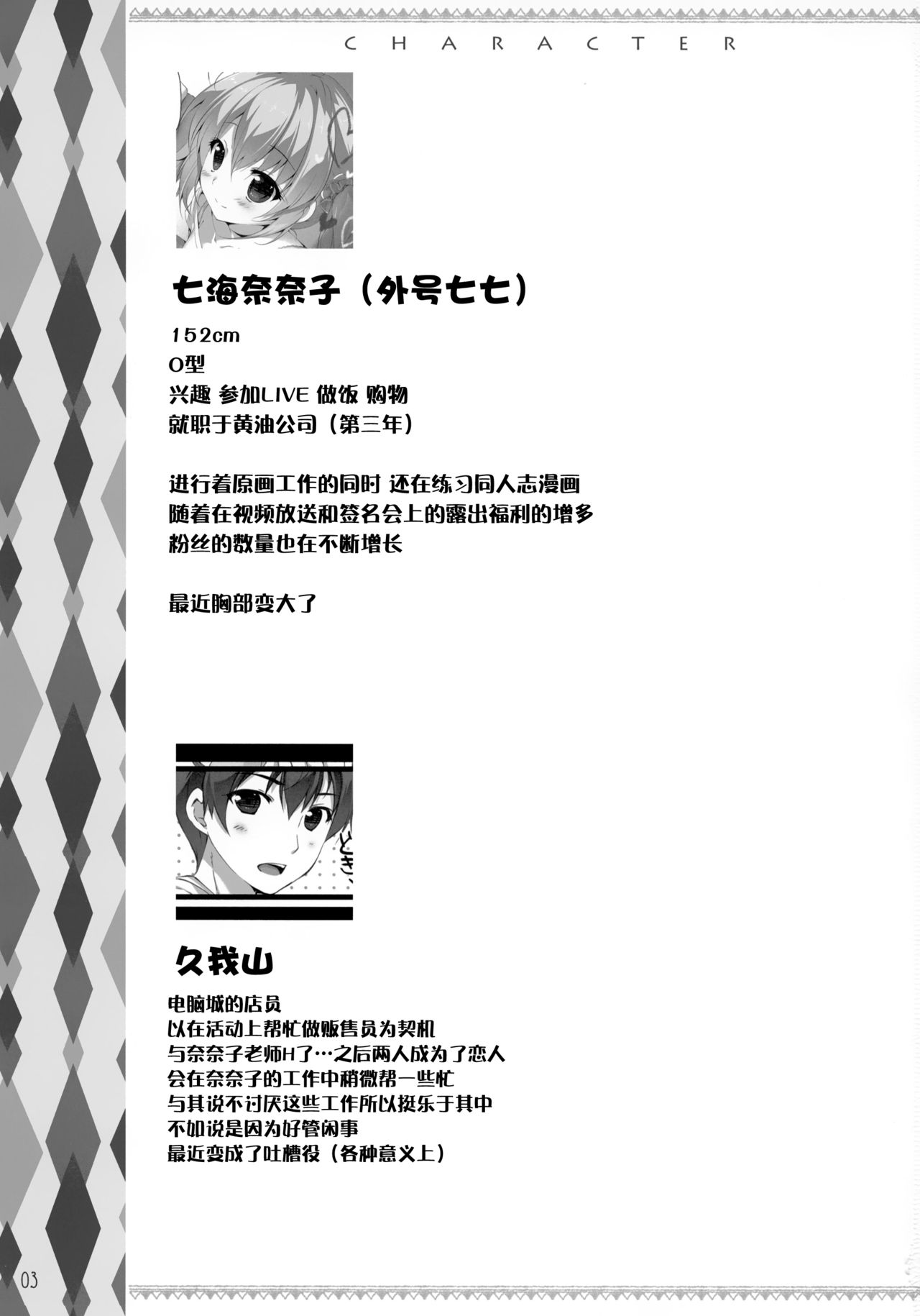 (COMIC1☆15) [PINK CHUCHU (みけおう)] ボクのカノジョはエロゲンガー4 [中国翻訳]