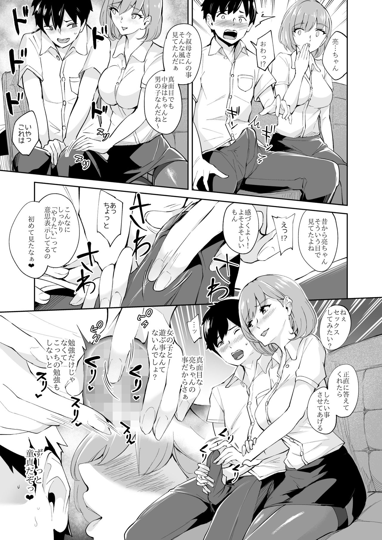 [Bonsketch (ぼんすけ)] くんくんくん [DL版]