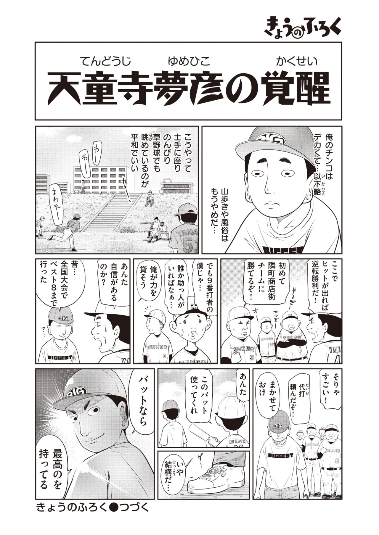 WEEKLY快楽天 2021 No.18