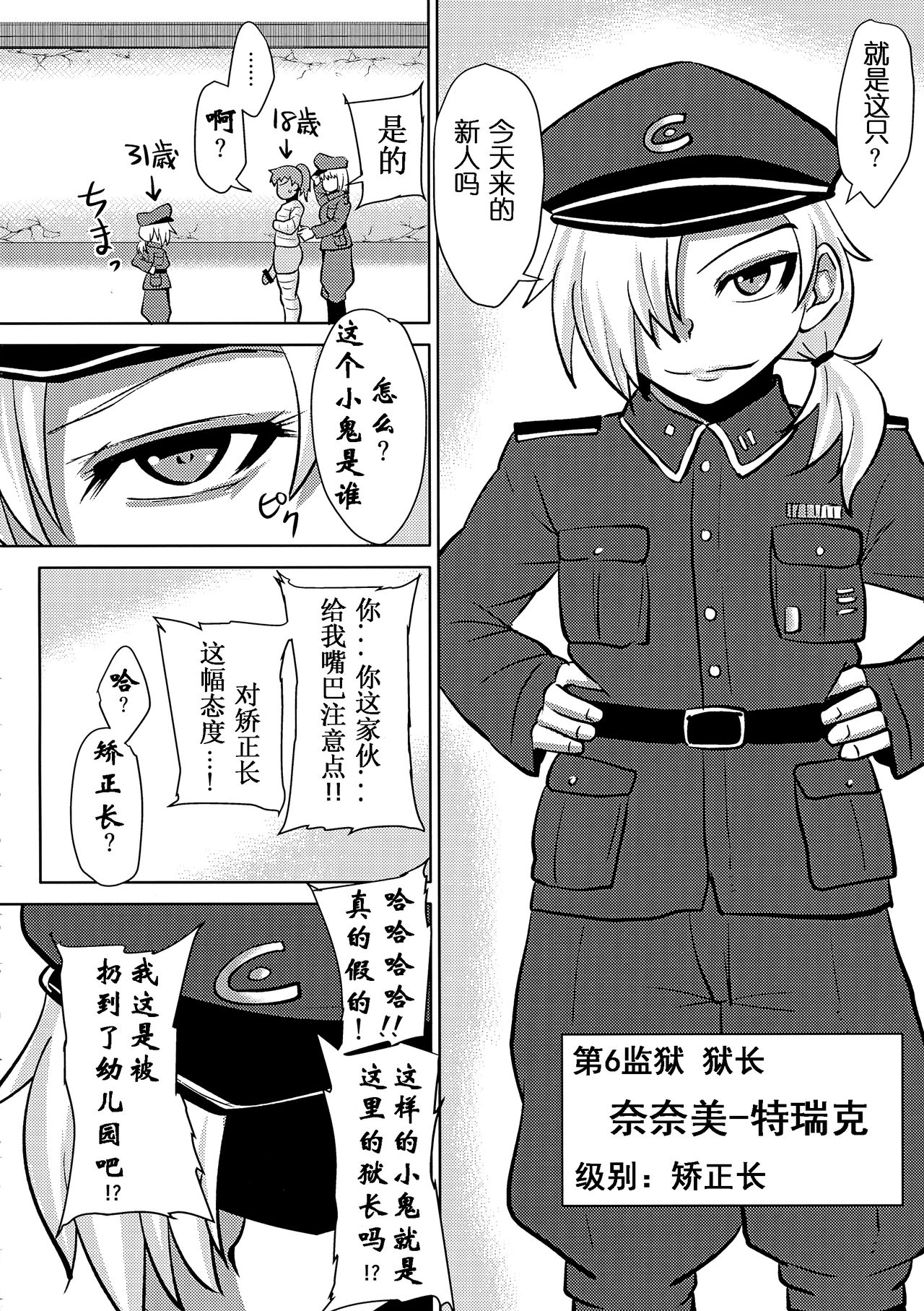 (ふたけっと14) [ろっくすてでぃ (スズラメ)] ふたなりプリズン 第六監獄報告 [中国翻訳]