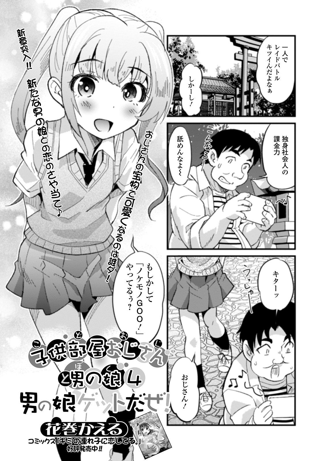[アンソロジー] 月刊Web男の娘・れくしょんッ！S Vol.52 [DL版]