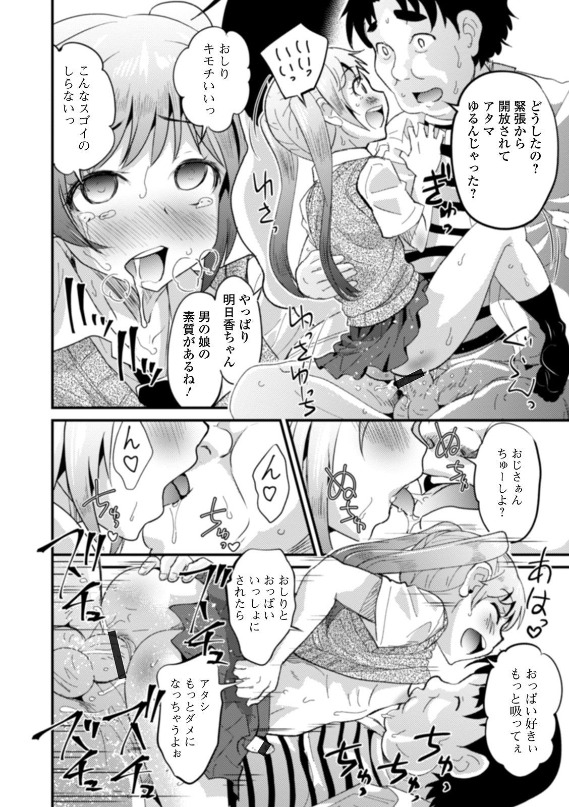 [アンソロジー] 月刊Web男の娘・れくしょんッ！S Vol.52 [DL版]