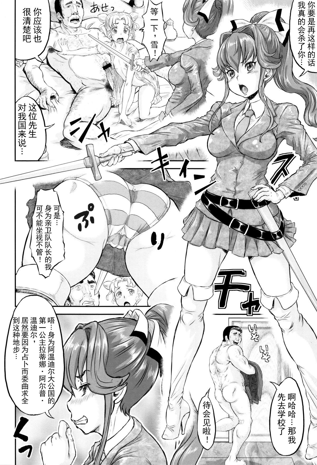 [マイノリティ] 捻れた運命 (即堕ちアクメ) [中国翻訳]