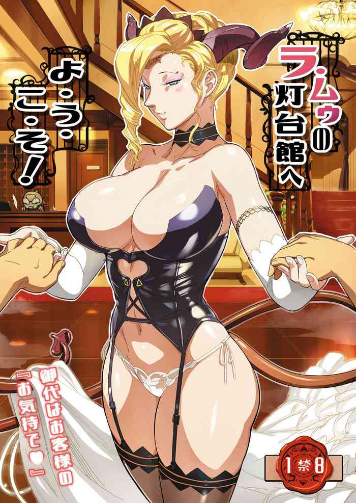 [VOLVOX (おぽこむ)] ラ・ムゥの灯台館へようこそ! [英訳] [DL版]