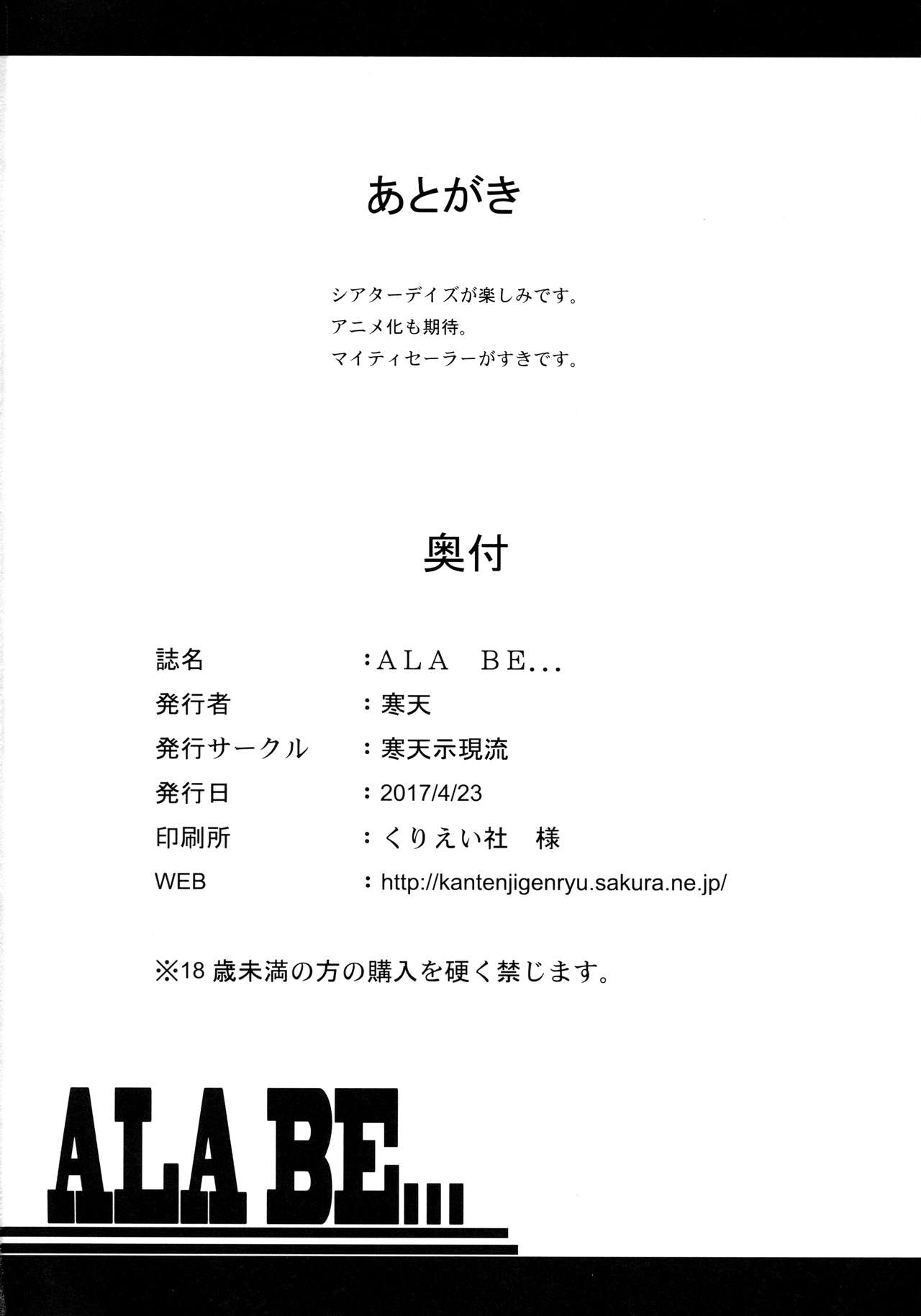 (歌姫庭園12) [寒天示現流 (寒天)] ALA BE... (アイドルマスター ミリオンライブ!) [英訳]