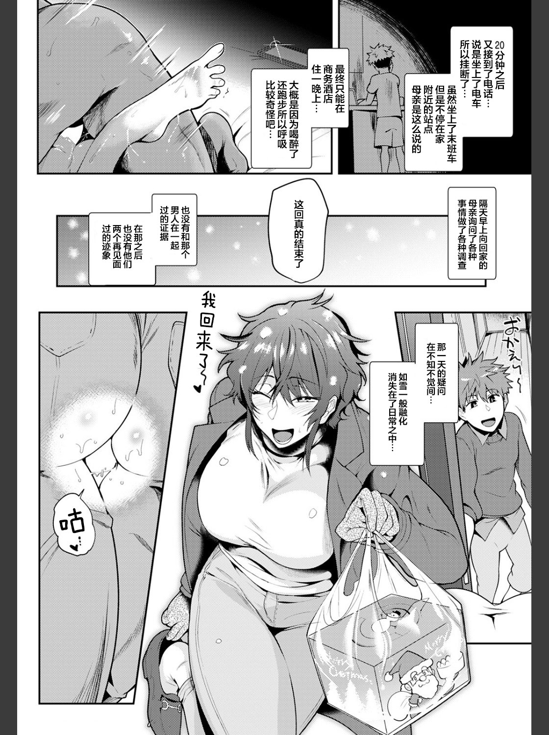 [サガッとる] 秋艶母子 (ANGEL 倶楽部 2021年2月号) [中国翻訳] [DL版]
