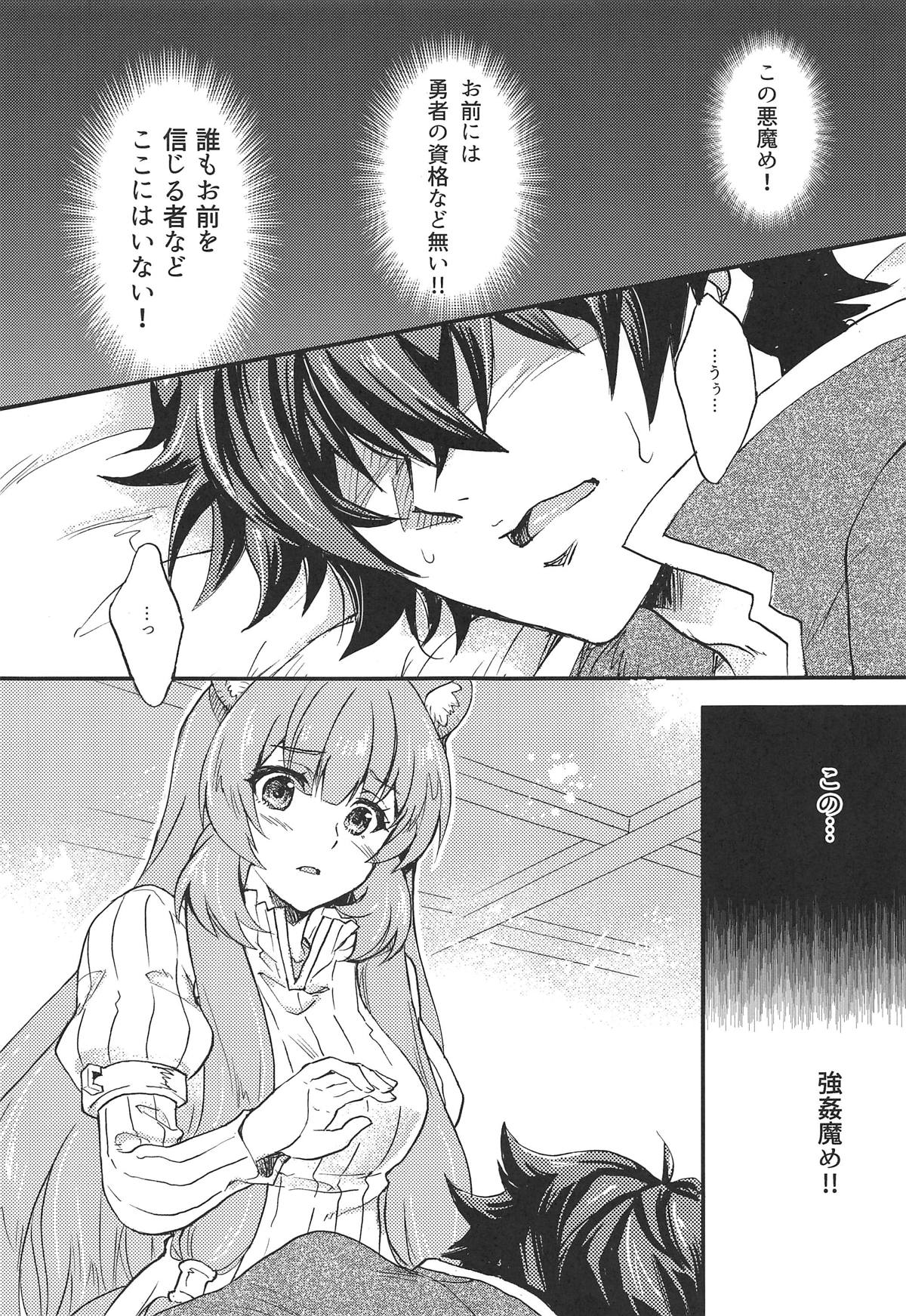 (COMIC1☆15) [スカポン堂 (香川友信、矢野たくみ)] 盾の勇者と奴隷の少女 (盾の勇者の成り上がり)