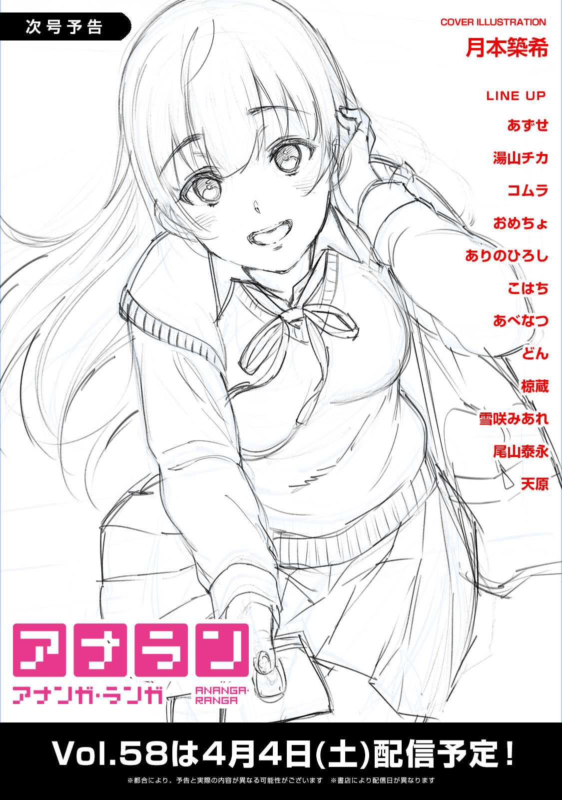 アナンガ・ランガ Vol. 57