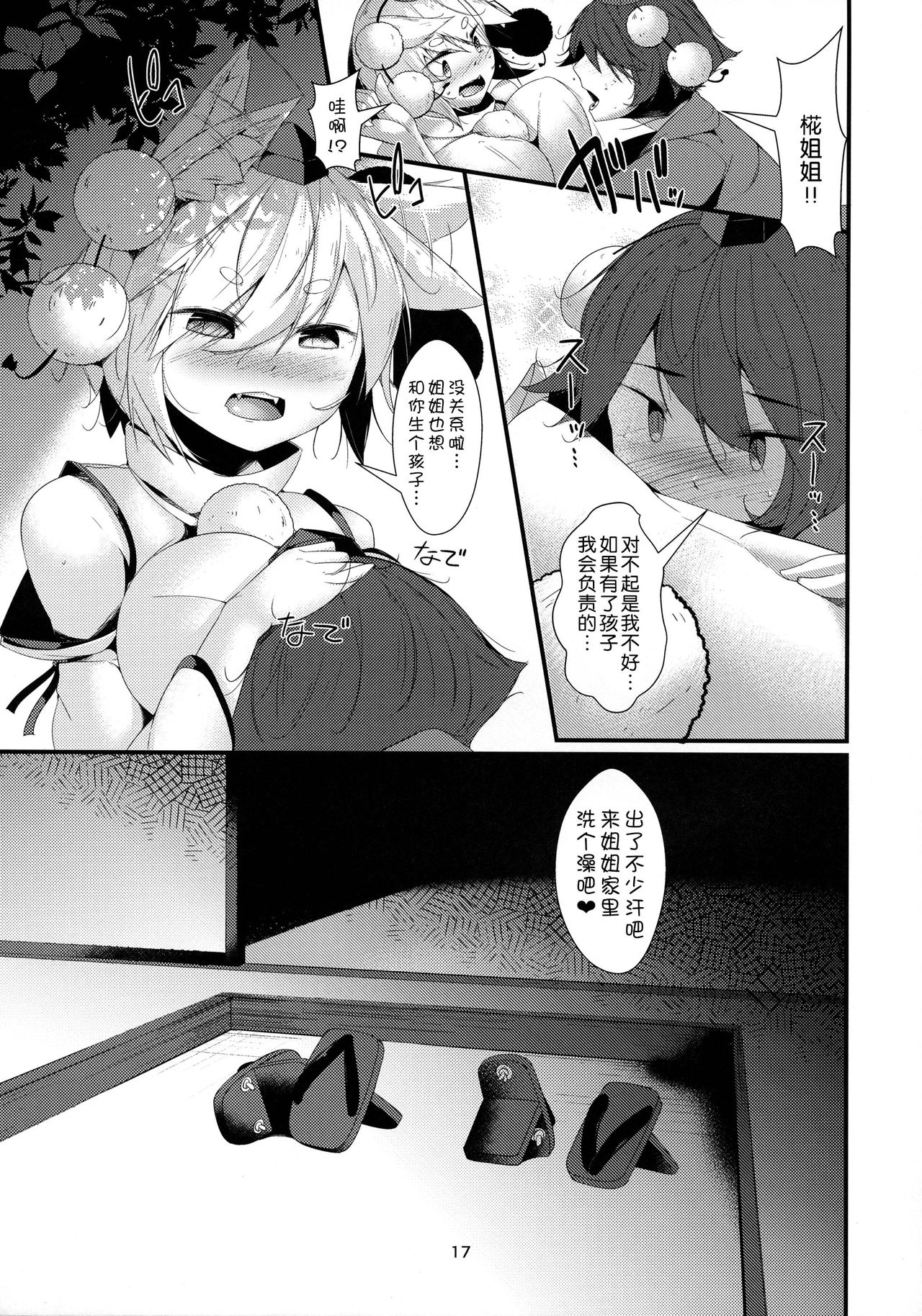 (例大祭15) [何かの部屋 (平)] 犬のお姉ちゃん達の発情 祭礼 (東方Project) [中国翻訳]