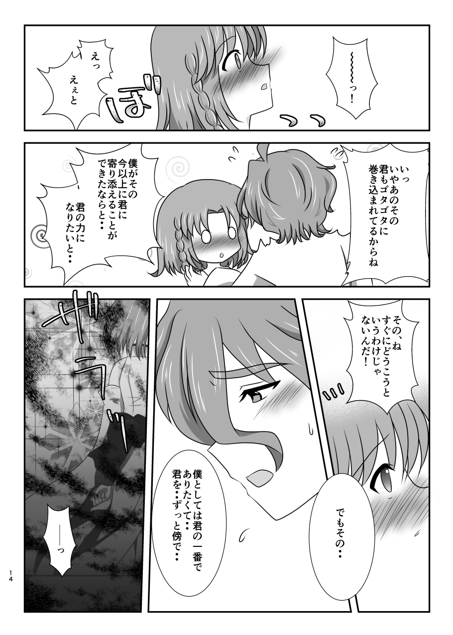 [ふにゅはにょうにゃらん (ぽんゆず)] 星花の万華鏡 (刀剣乱舞) [DL版]