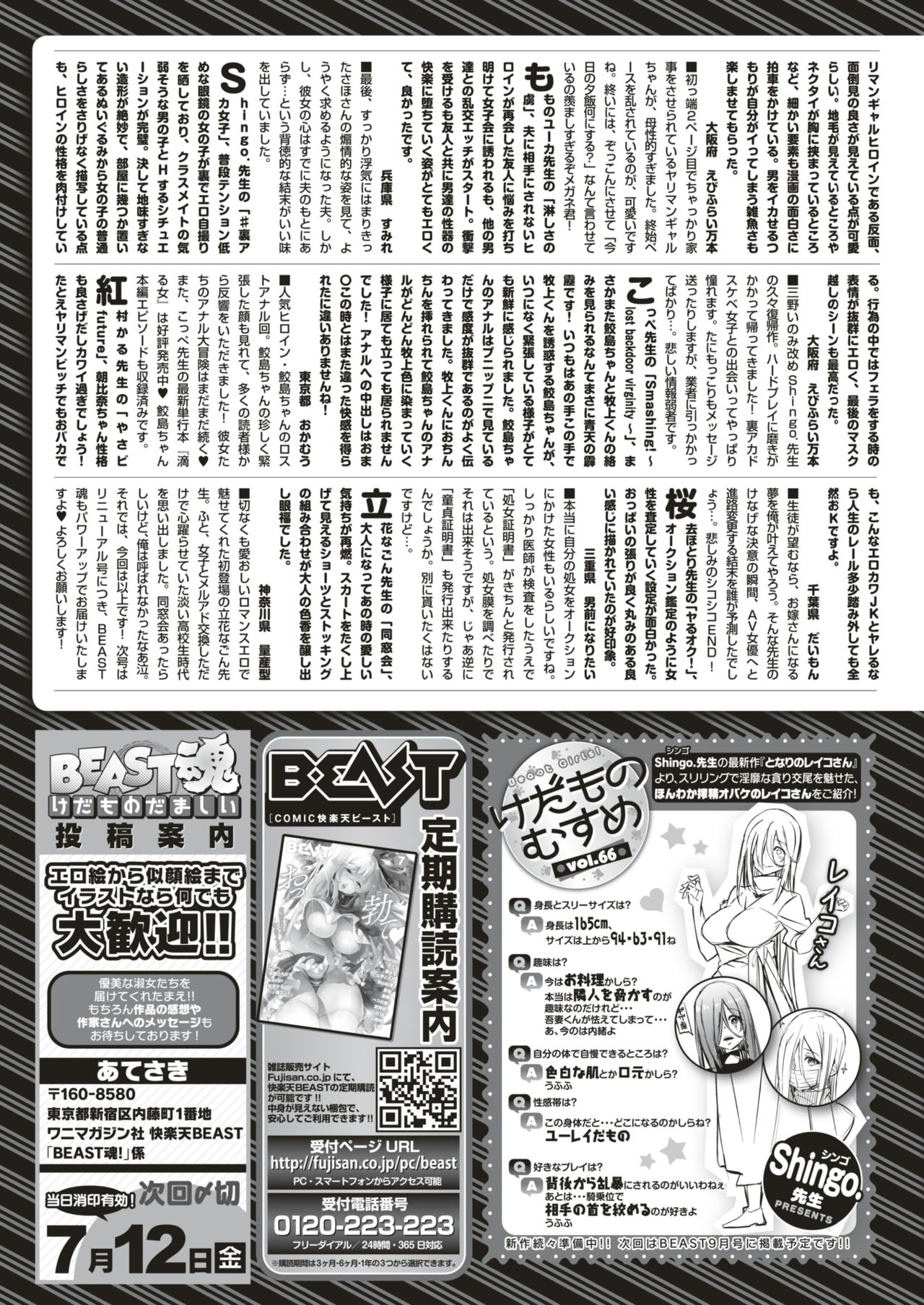 COMIC 快楽天ビースト 2019年7月号 [DL版]