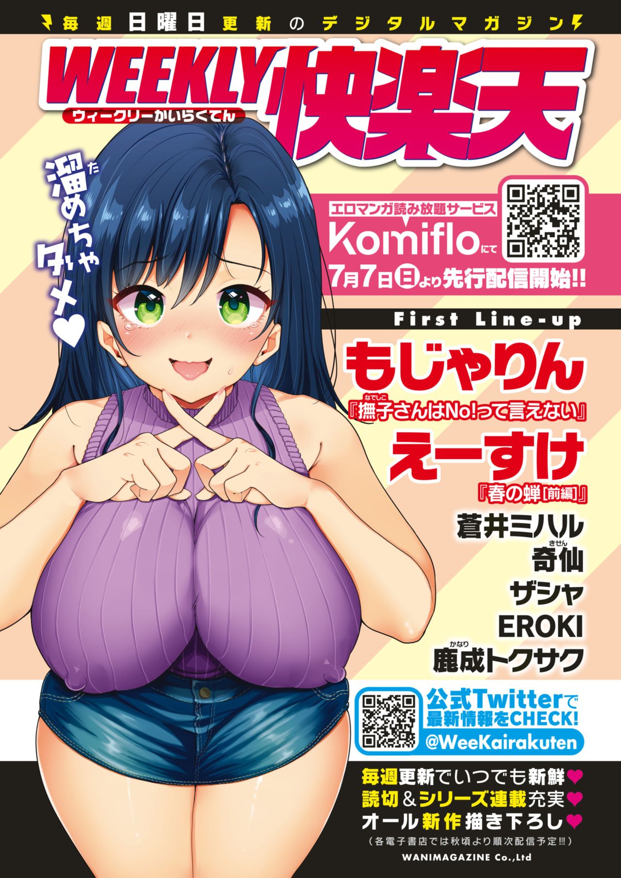 COMIC 快楽天ビースト 2019年7月号 [DL版]