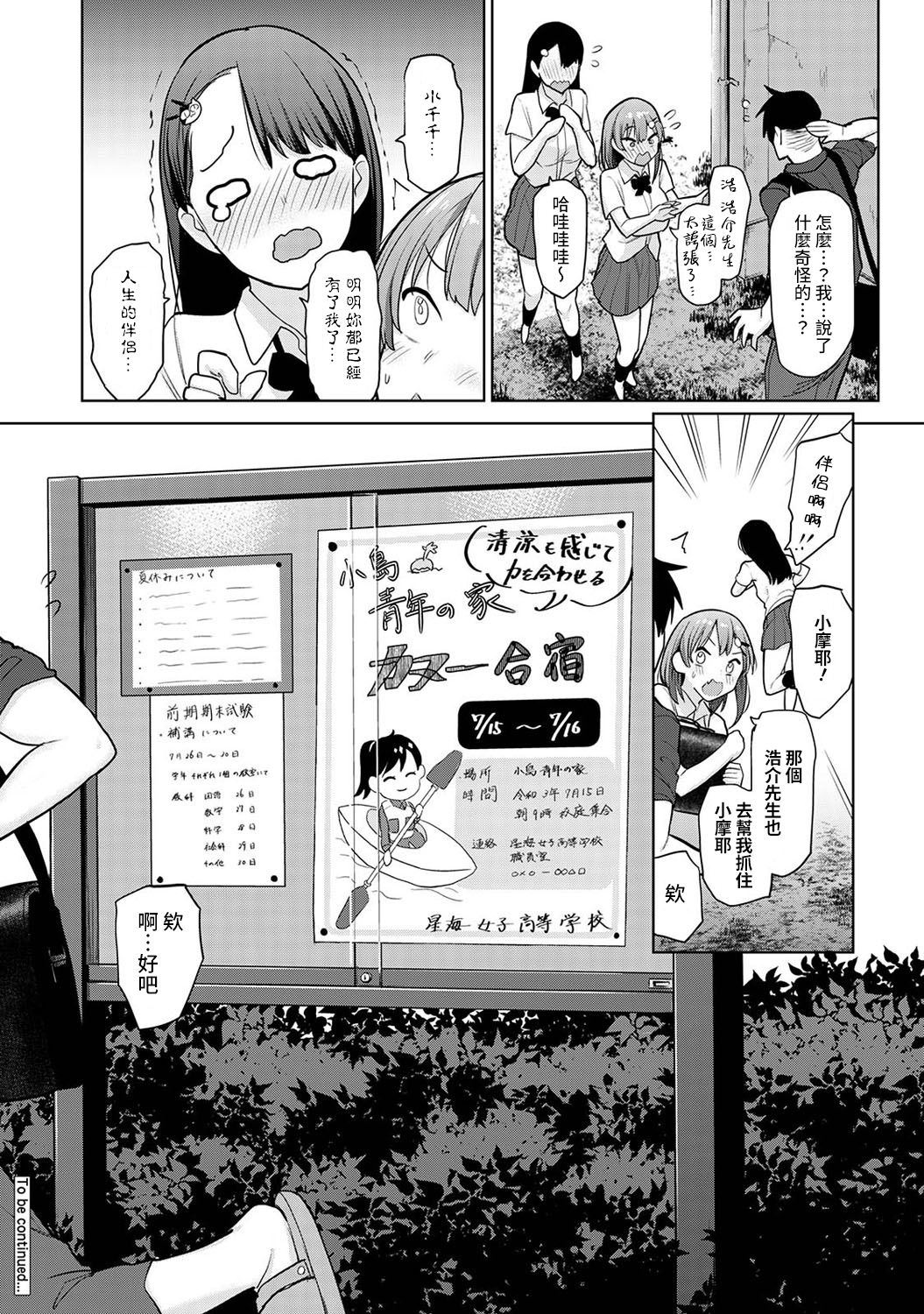 [あずせ] 卒アルカメラマンとして一年間女子校のイベントへ同行することになった話 第1-7話 [中国翻訳]