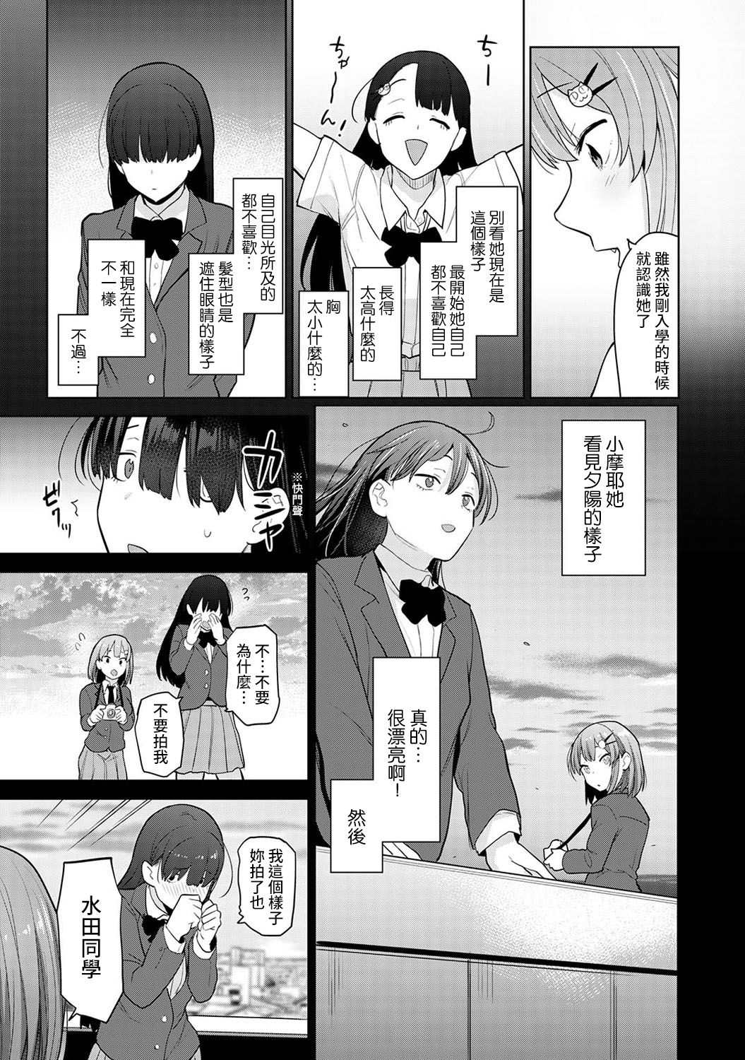 [あずせ] 卒アルカメラマンとして一年間女子校のイベントへ同行することになった話 第1-7話 [中国翻訳]