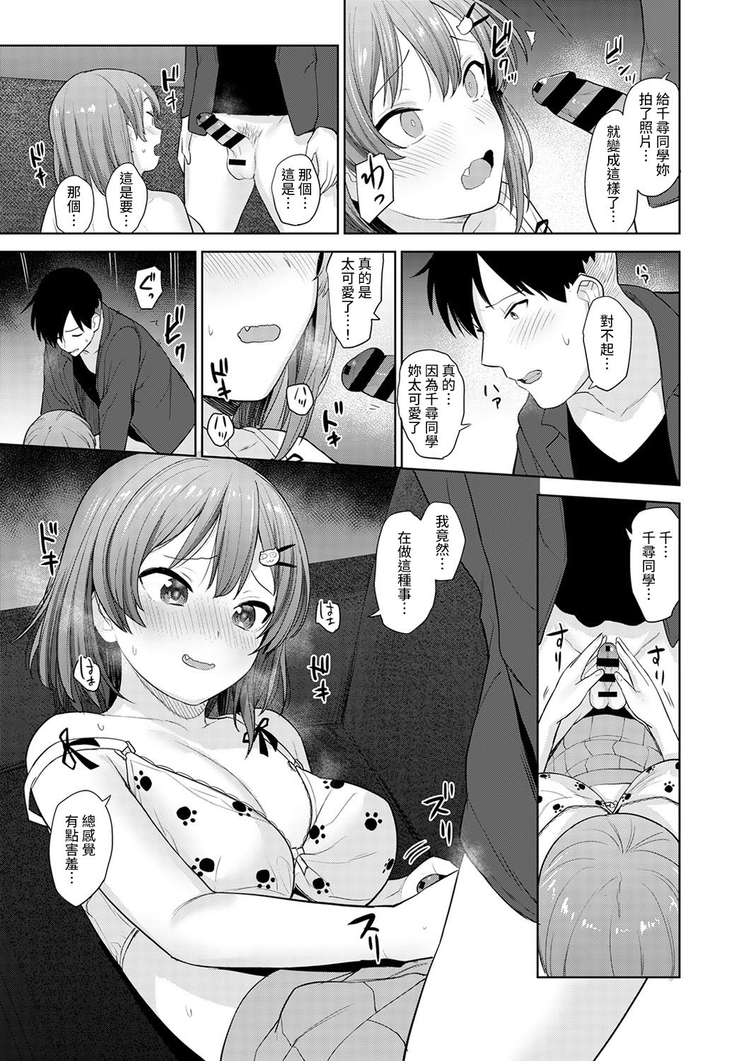 [あずせ] 卒アルカメラマンとして一年間女子校のイベントへ同行することになった話 第1-7話 [中国翻訳]