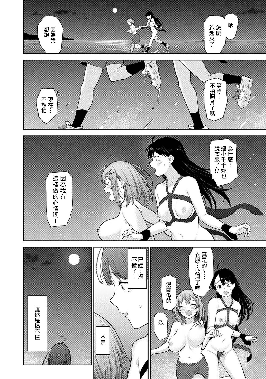 [あずせ] 卒アルカメラマンとして一年間女子校のイベントへ同行することになった話 第1-7話 [中国翻訳]