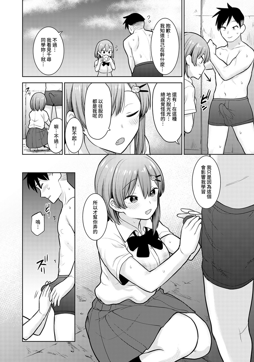 [あずせ] 卒アルカメラマンとして一年間女子校のイベントへ同行することになった話 第1-7話 [中国翻訳]