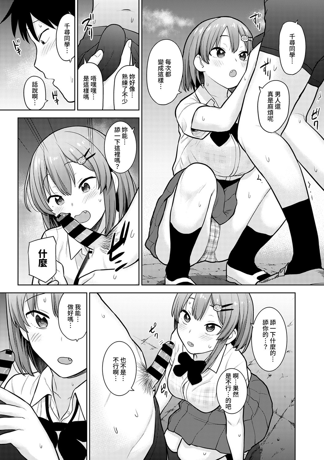 [あずせ] 卒アルカメラマンとして一年間女子校のイベントへ同行することになった話 第1-7話 [中国翻訳]