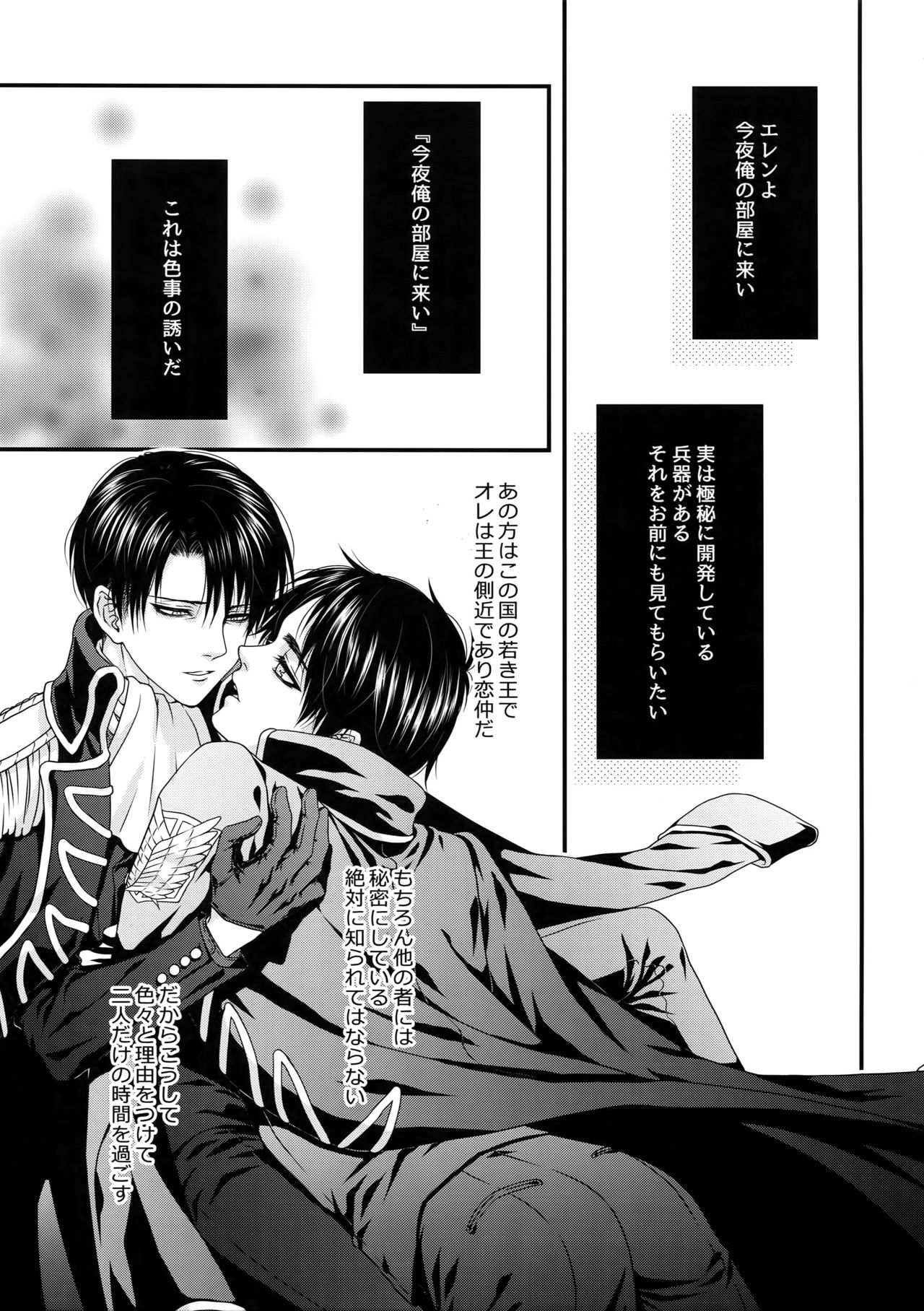 (第19回壁外調査博) [Progress (奈月)] 侵蝕 (進撃の巨人)