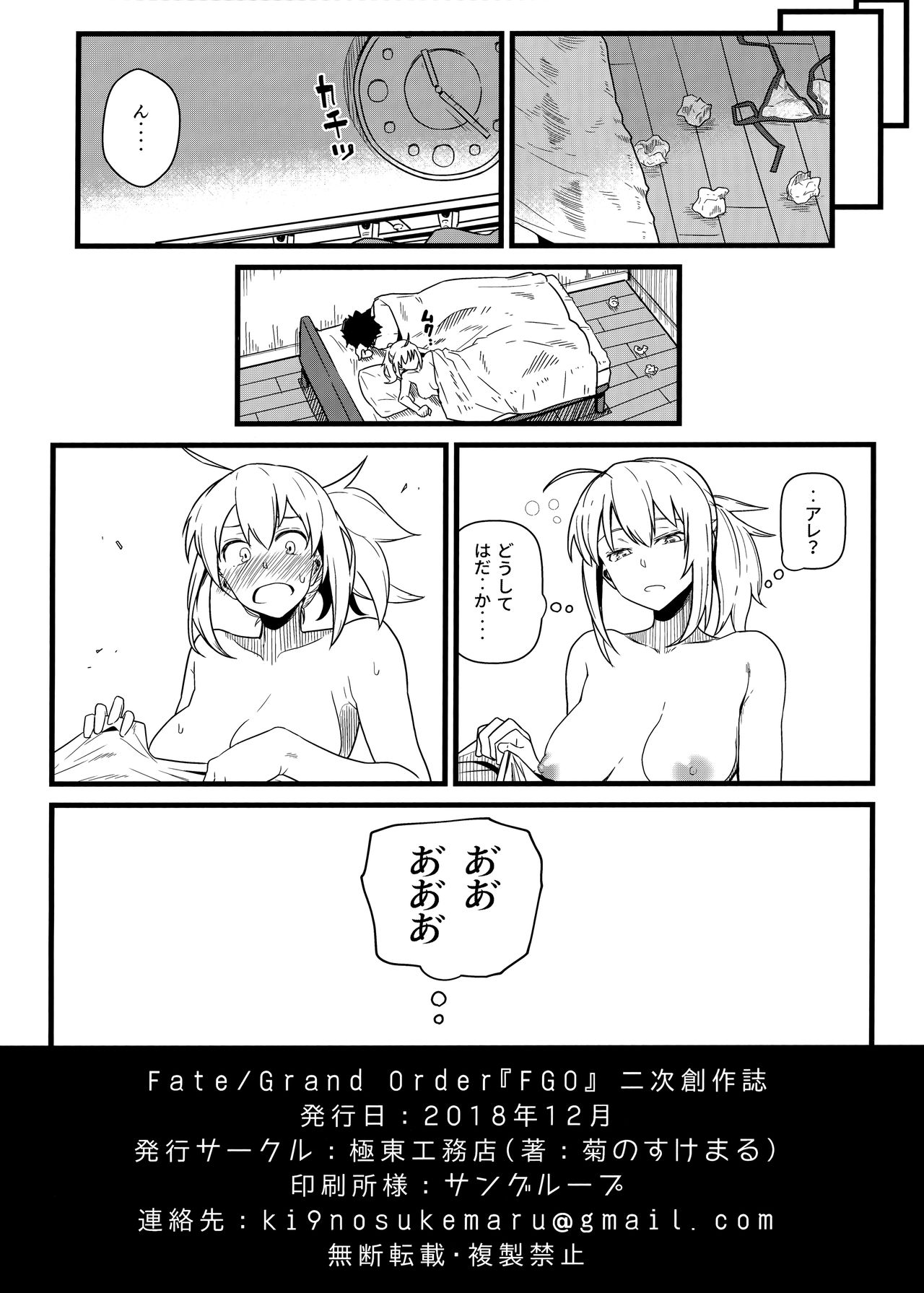 (C95) [極東工務店 (菊のすけまる)] GIRLFriend's 16 (Fate/Grand Order)