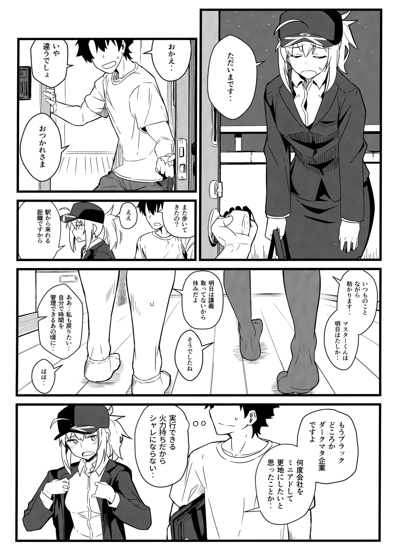 (C95) [極東工務店 (菊のすけまる)] GIRLFriend's 16 (Fate/Grand Order)