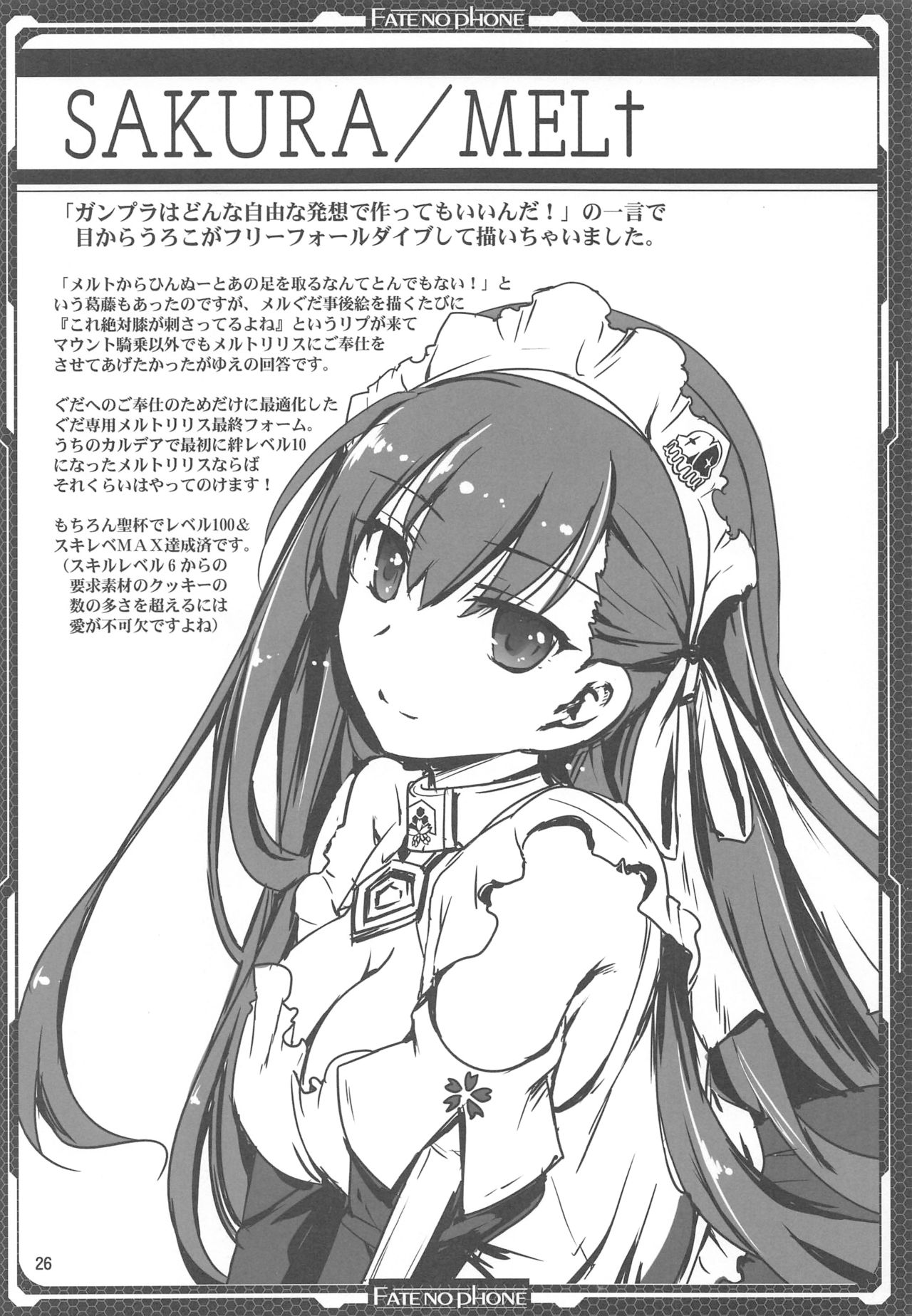 (C93) [歩く電波塔の会 (ときつみか)] いちゃいちゃメルトリリス (Fate/Grand Order)