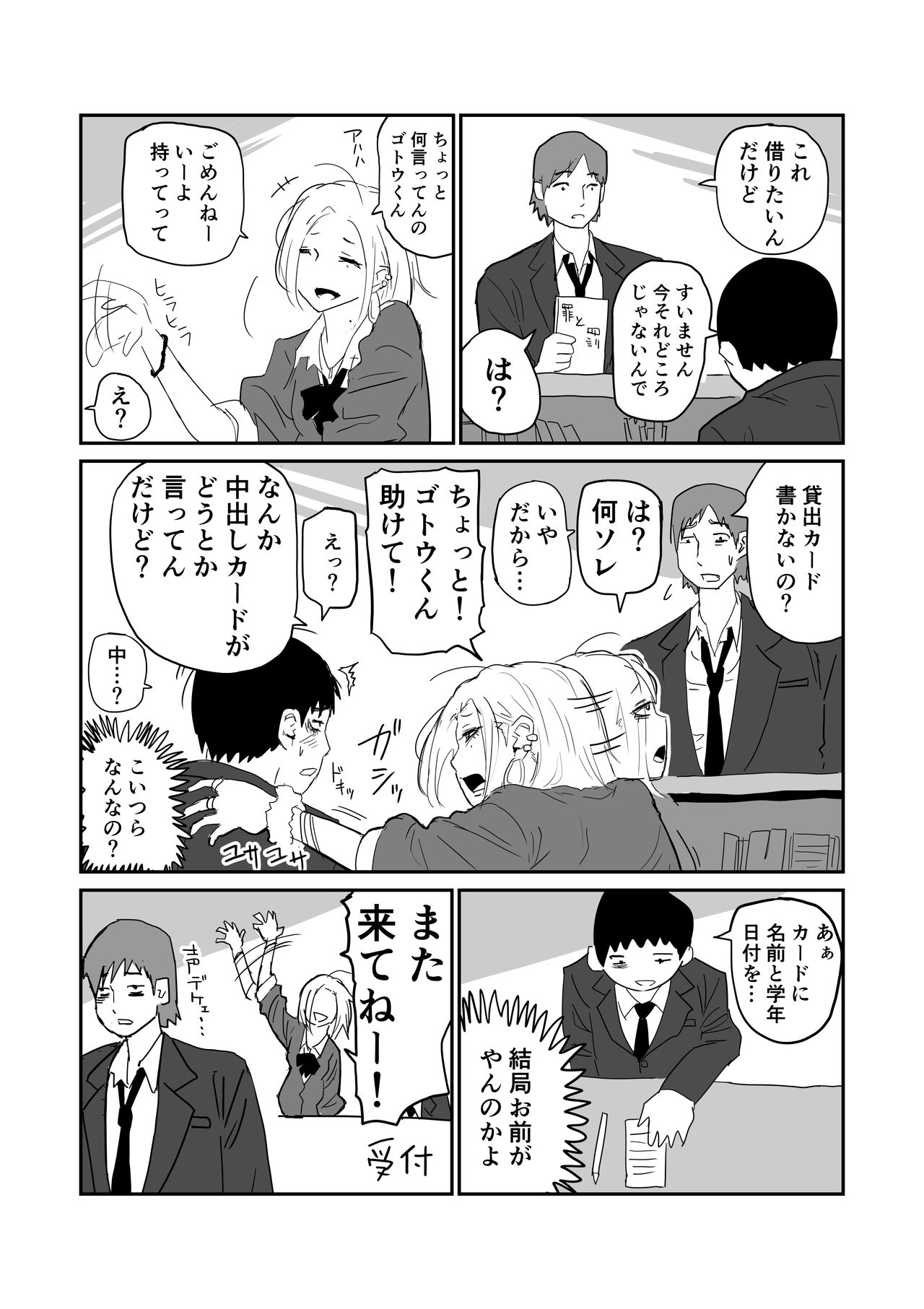 [牛牛牛] 女子高生のエロ漫画