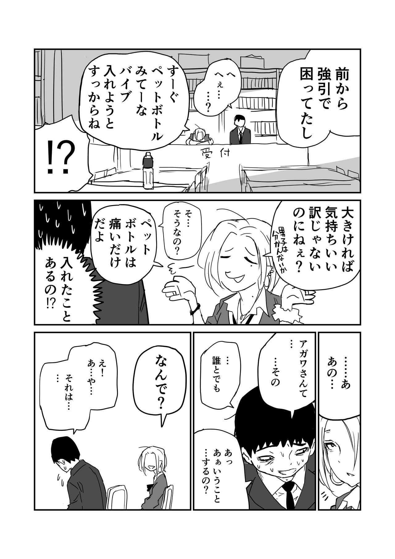 [牛牛牛] 女子高生のエロ漫画