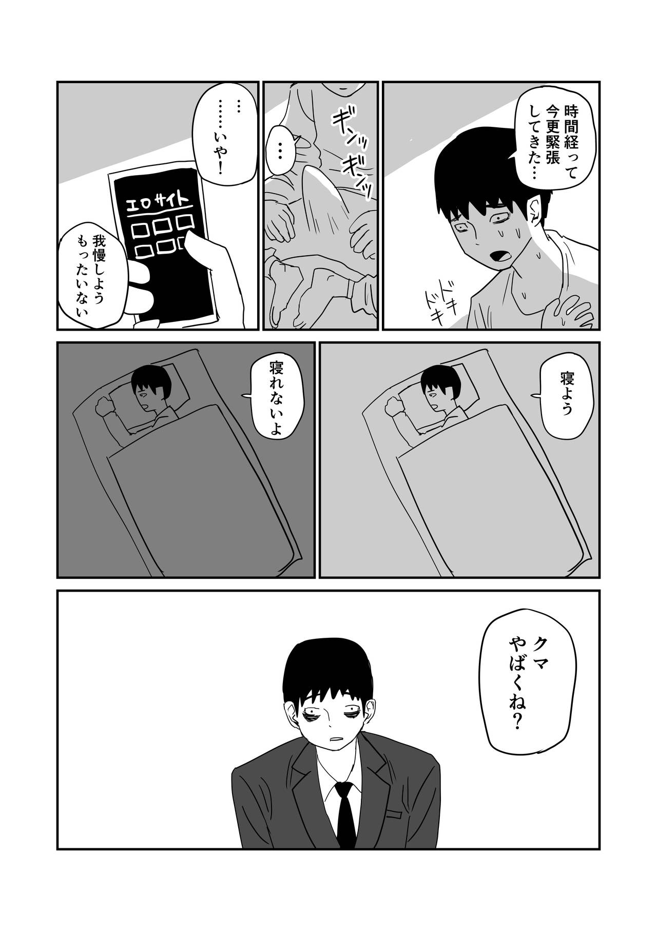 [牛牛牛] 女子高生のエロ漫画