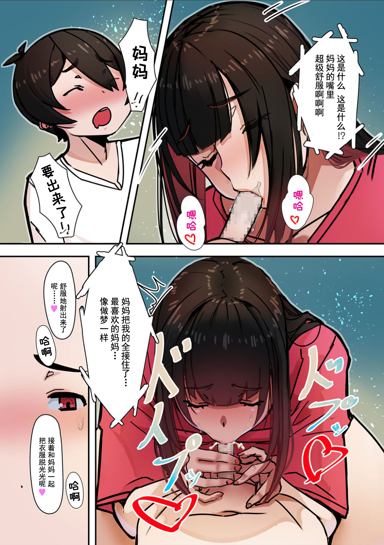 [UC] スキスキお母さん! (COMIC クリベロン DUMA 2021年5月号 Vol.26) [中国翻訳]