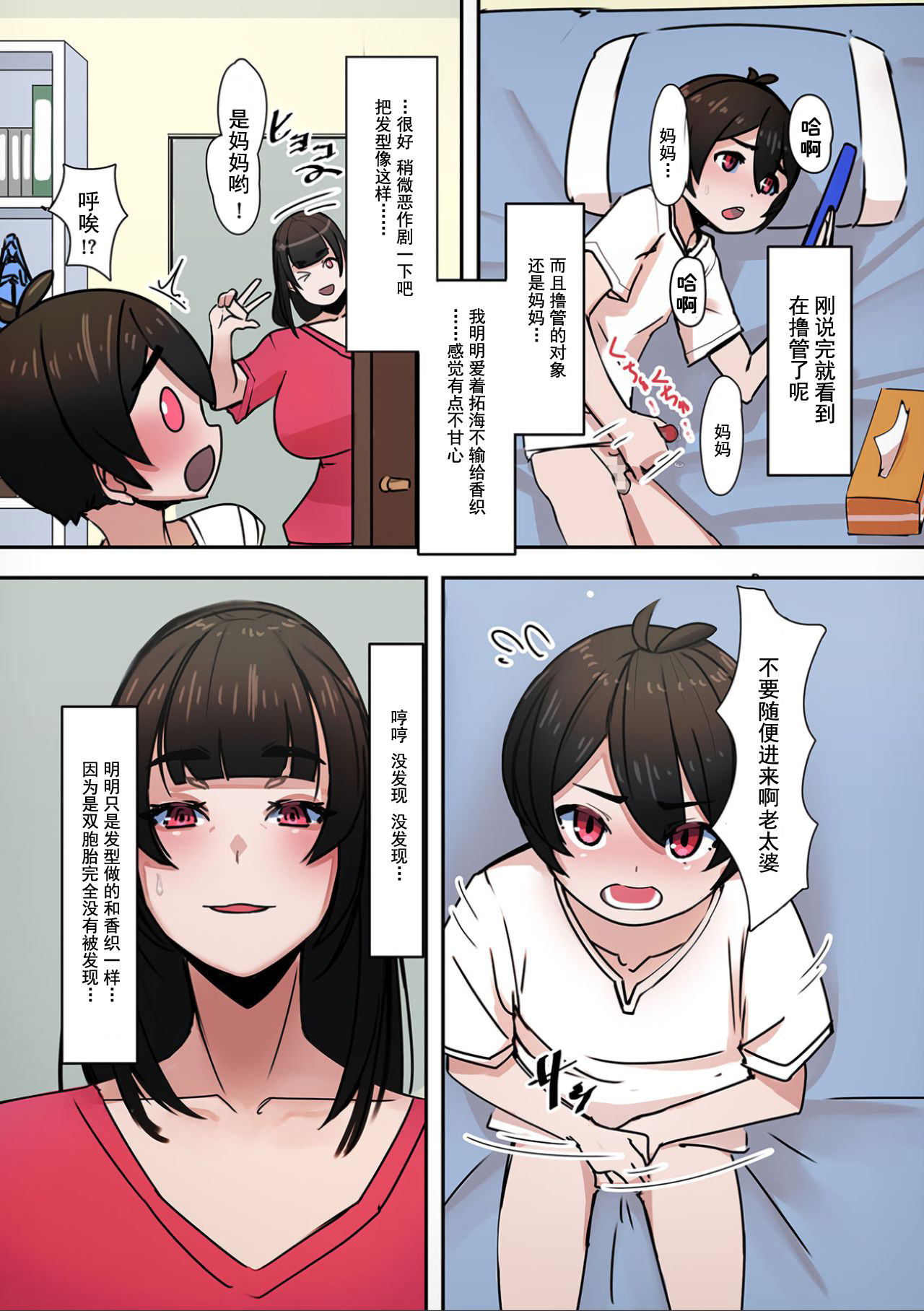 [UC] スキスキお母さん! (COMIC クリベロン DUMA 2021年5月号 Vol.26) [中国翻訳]