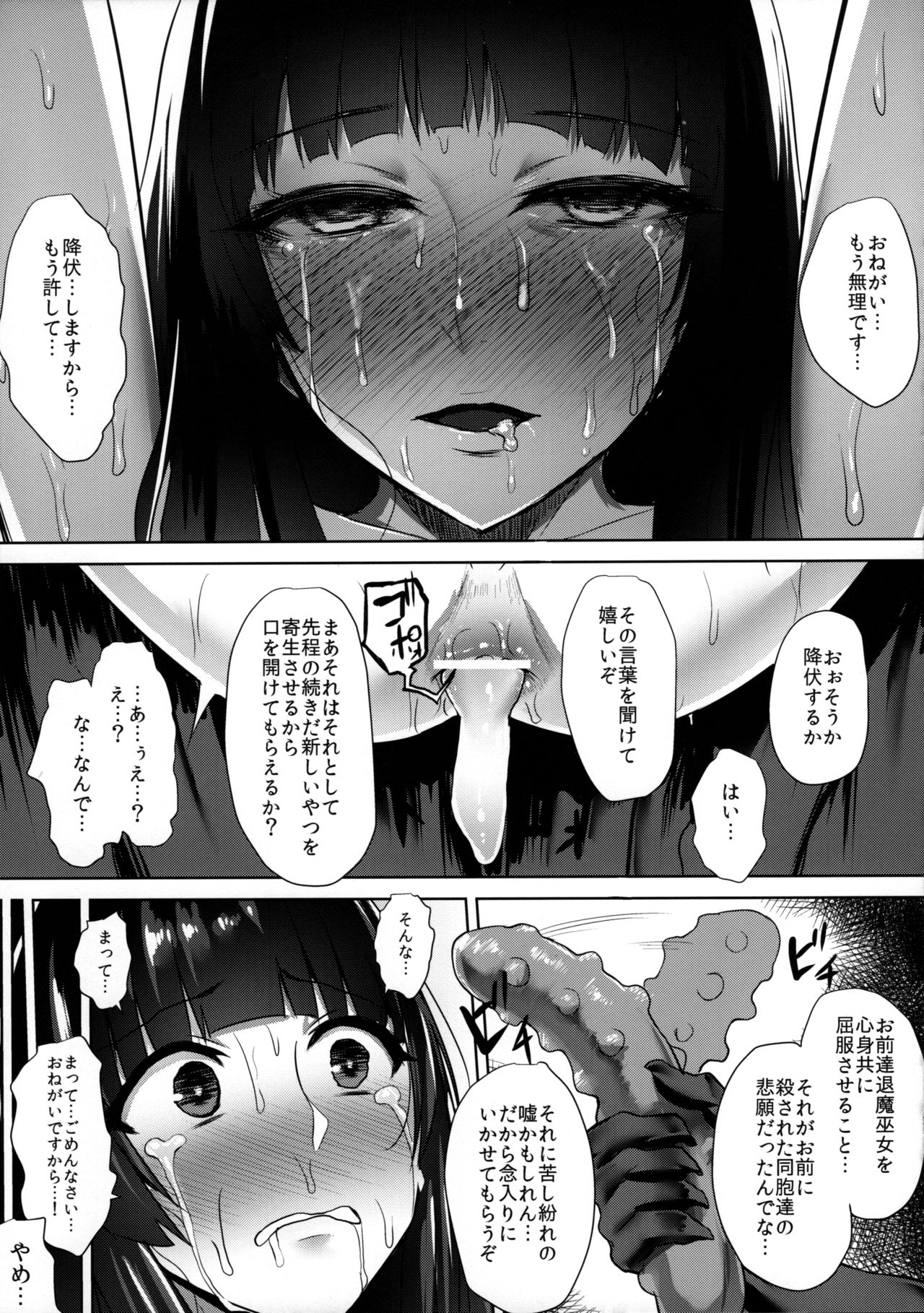 (こみトレ34) [石村屋 (いしむら)] 退魔巫女～敗北の菊門～