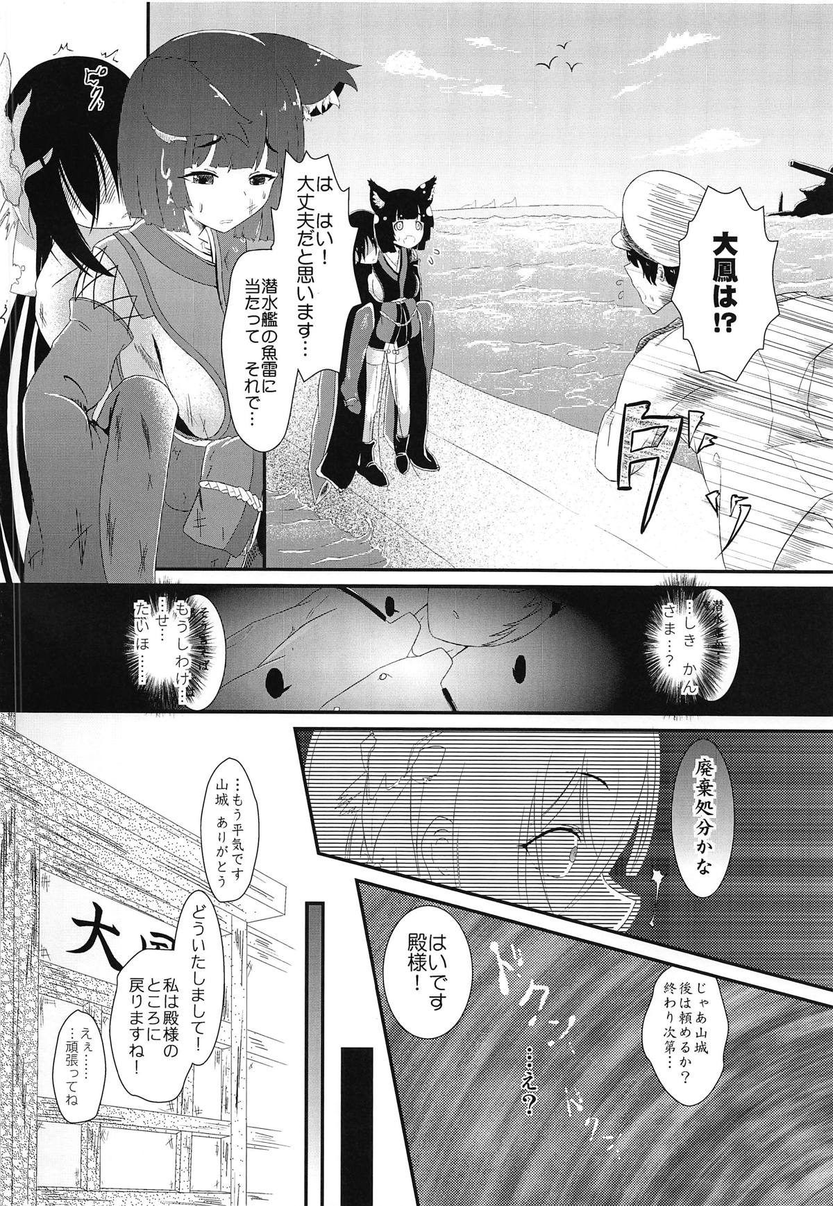 (COMIC1☆15) [羽朱兎 (バシュウ)] 月より綺麗なあなたに。 (アズールレーン)