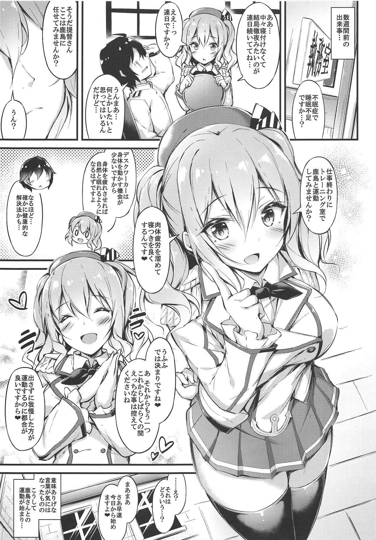 (C95) [もふれん亭 (Xe)] 陸セパ練習艦鹿島のみらくるえくささいず (艦隊これくしょん -艦これ-)