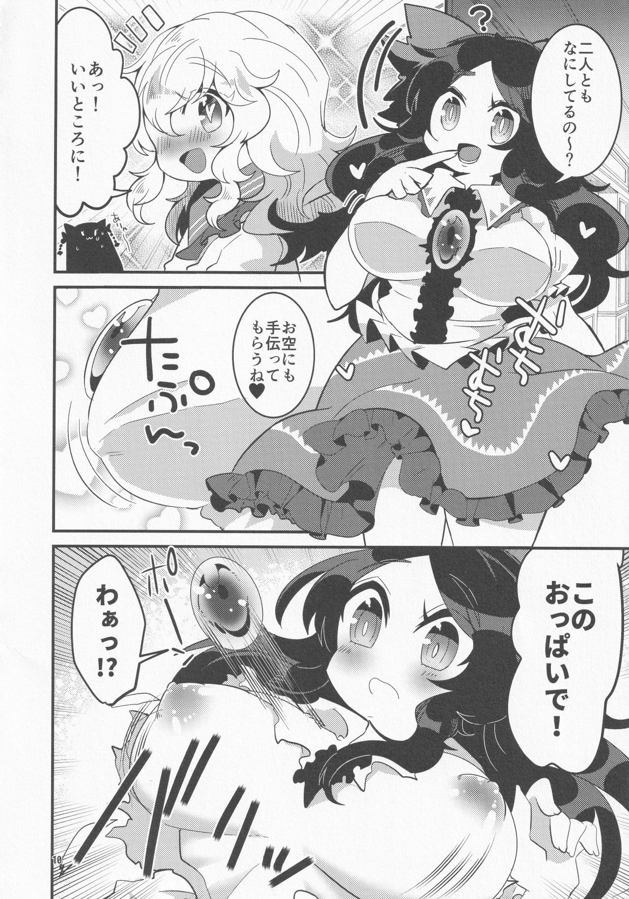 [モツクラブ (セサミすりごま)] こいしが無意識ち♂ぽで大暴れする話 (東方Project)