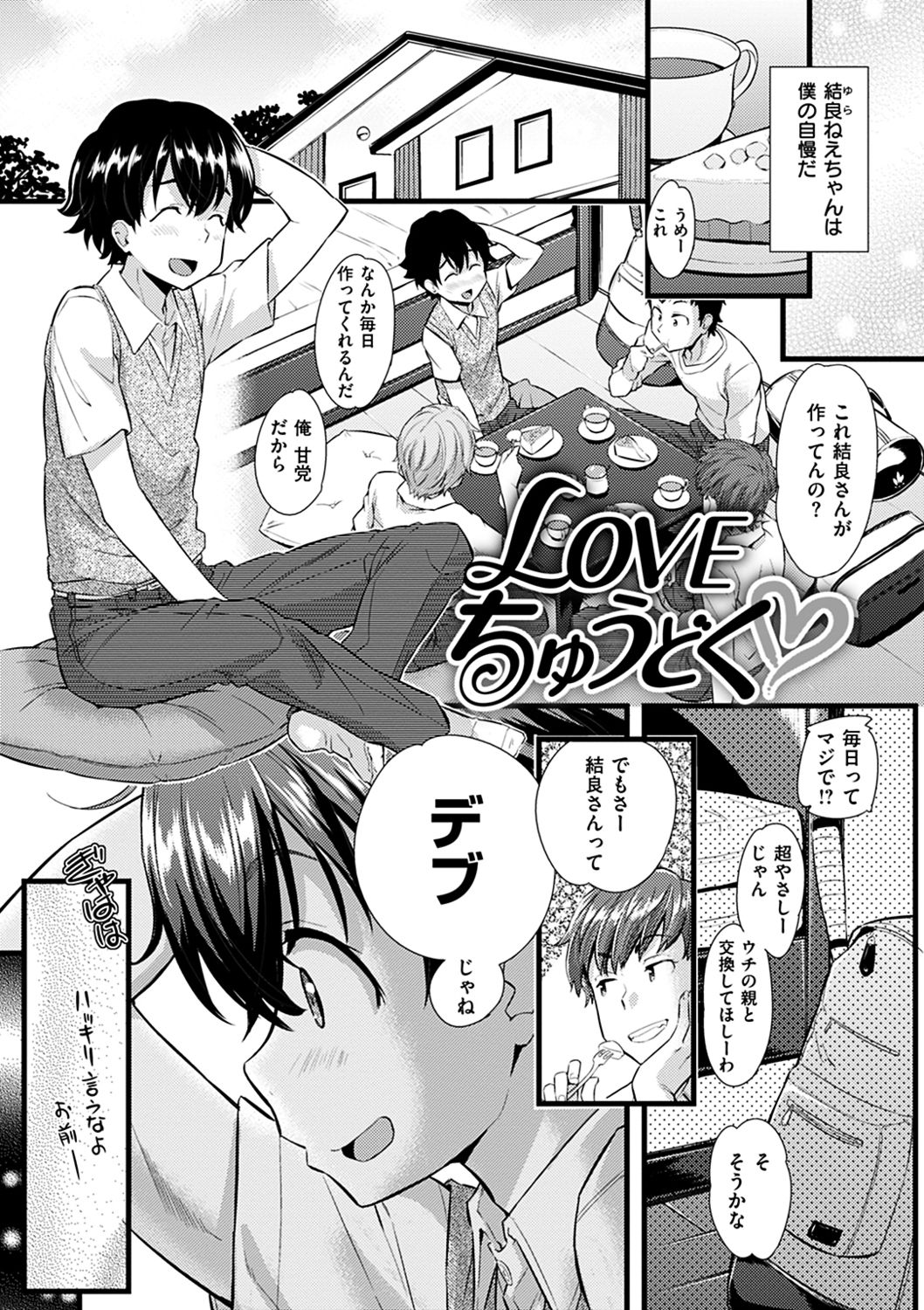 [安部マナブ] 発情らぶリズム [DL版]