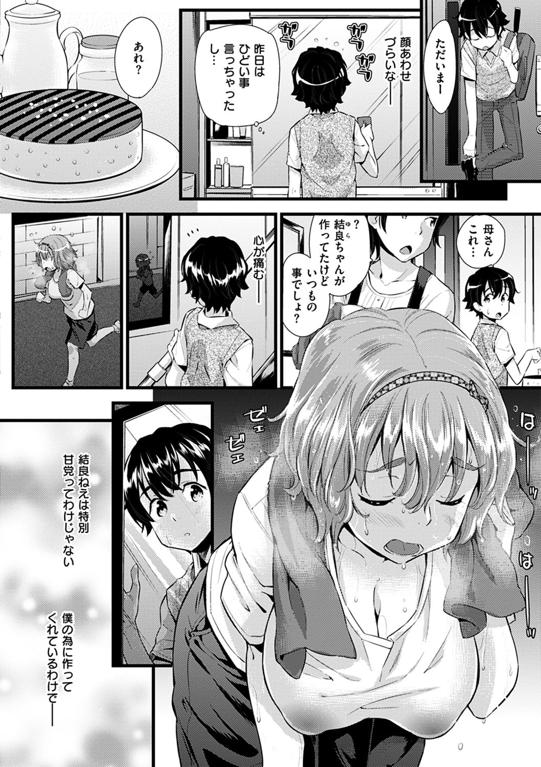 [安部マナブ] 発情らぶリズム [DL版]