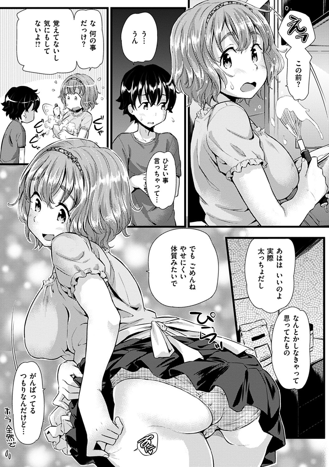 [安部マナブ] 発情らぶリズム [DL版]