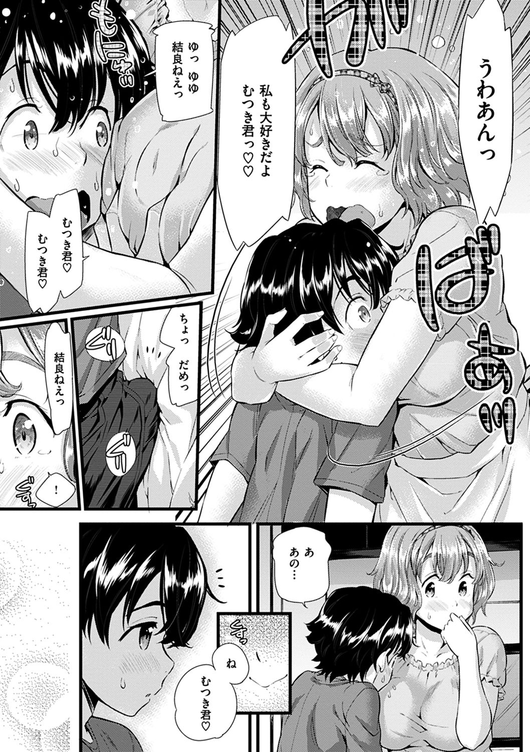 [安部マナブ] 発情らぶリズム [DL版]