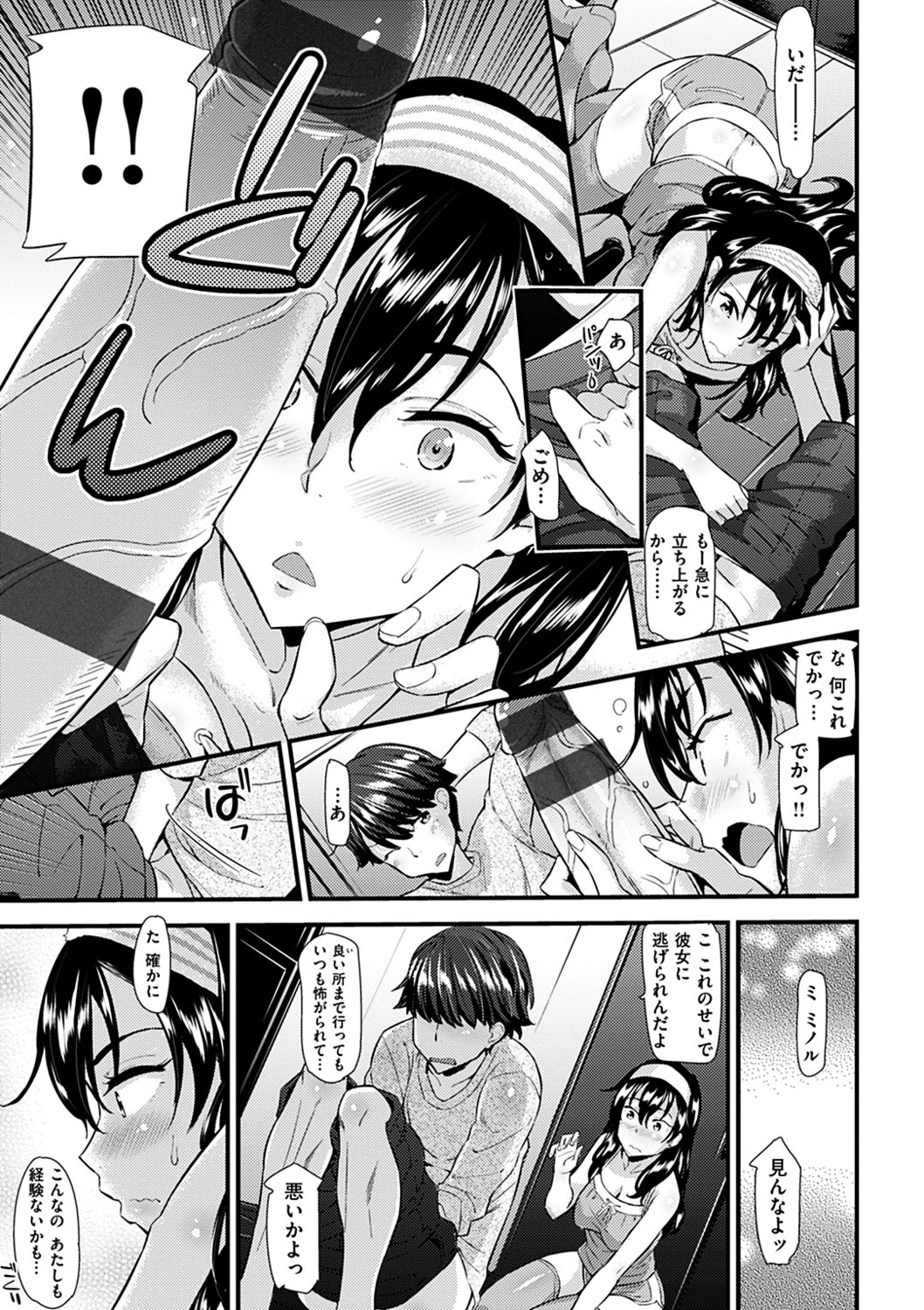 [安部マナブ] 発情らぶリズム [DL版]