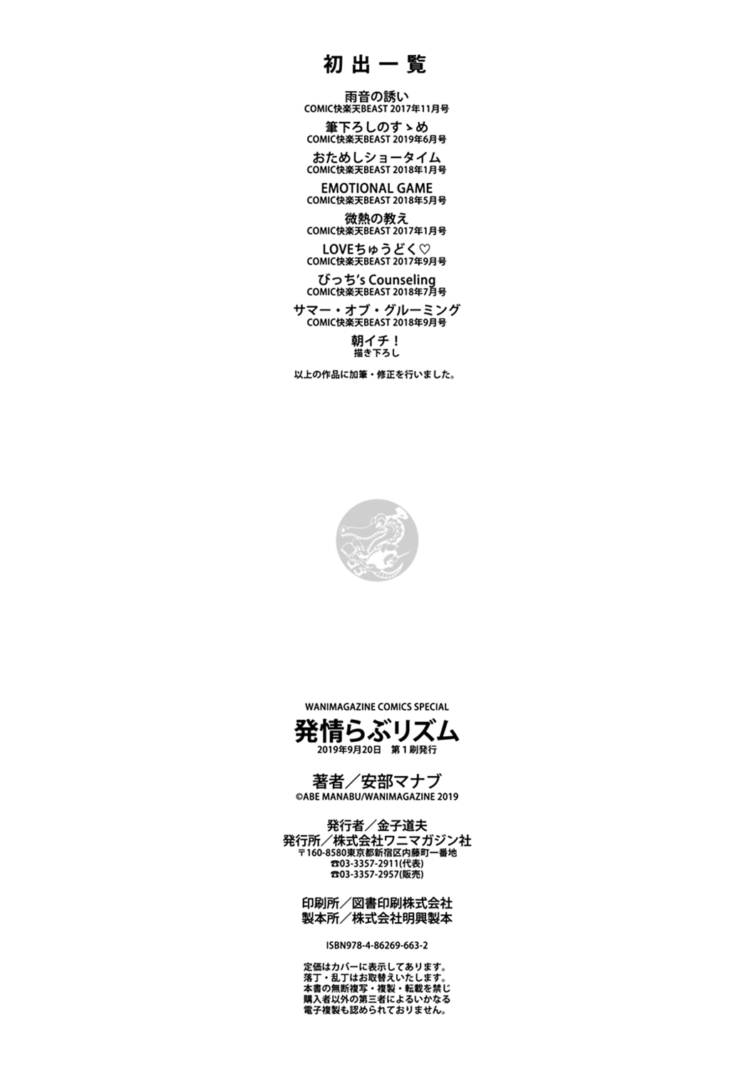 [安部マナブ] 発情らぶリズム [DL版]