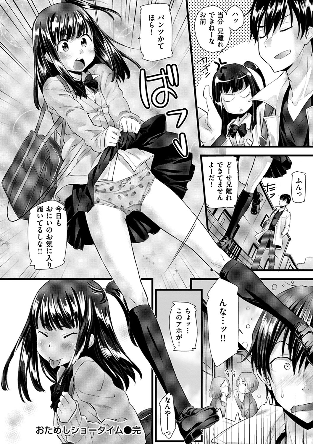 [安部マナブ] 発情らぶリズム [DL版]