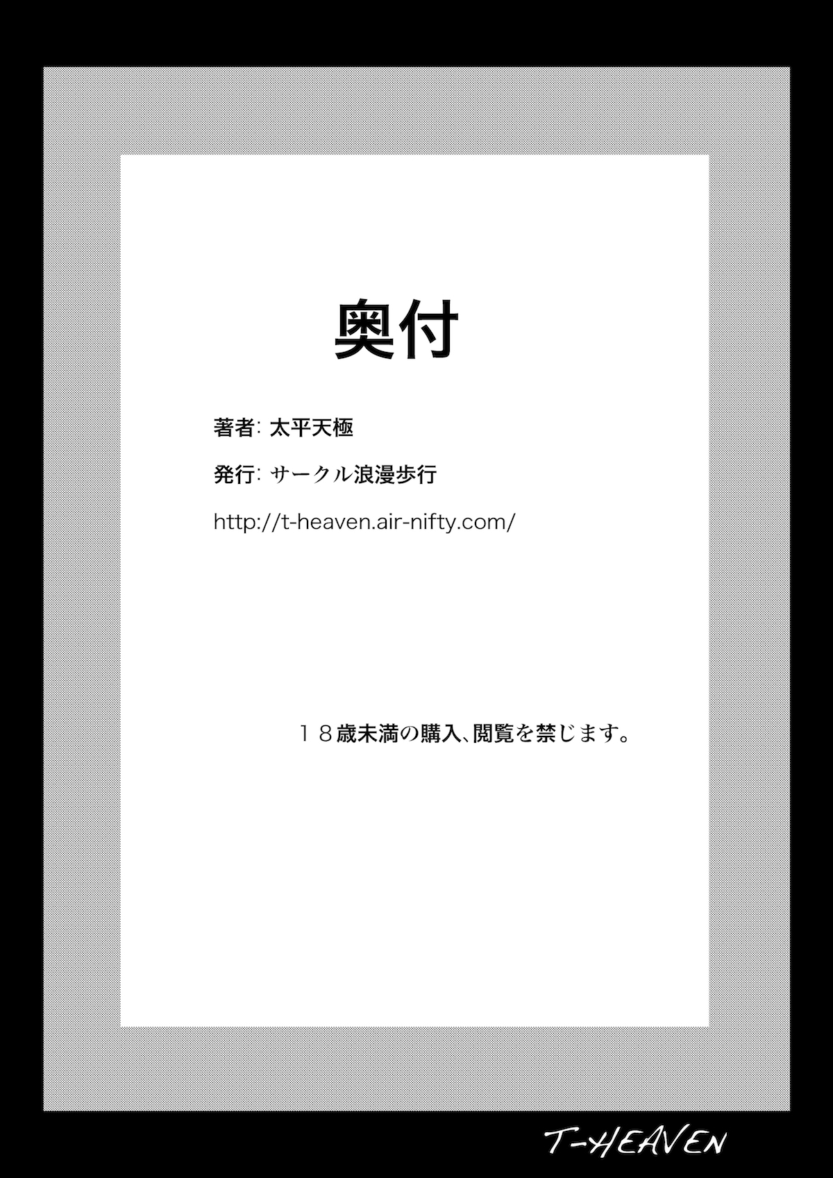 [サークル浪漫飛行 (太平天極)] アタシが自分から堕ちるまでの恥辱の十日間 (カードファイト!! ヴァンガード) [DL版]