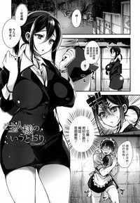 [しんどう] お嬢様とメイドのみだらな性活 + とらのあなリーフレット (ch1, ch2, ch7~ch11) [中国翻訳] [无毒汉化组]