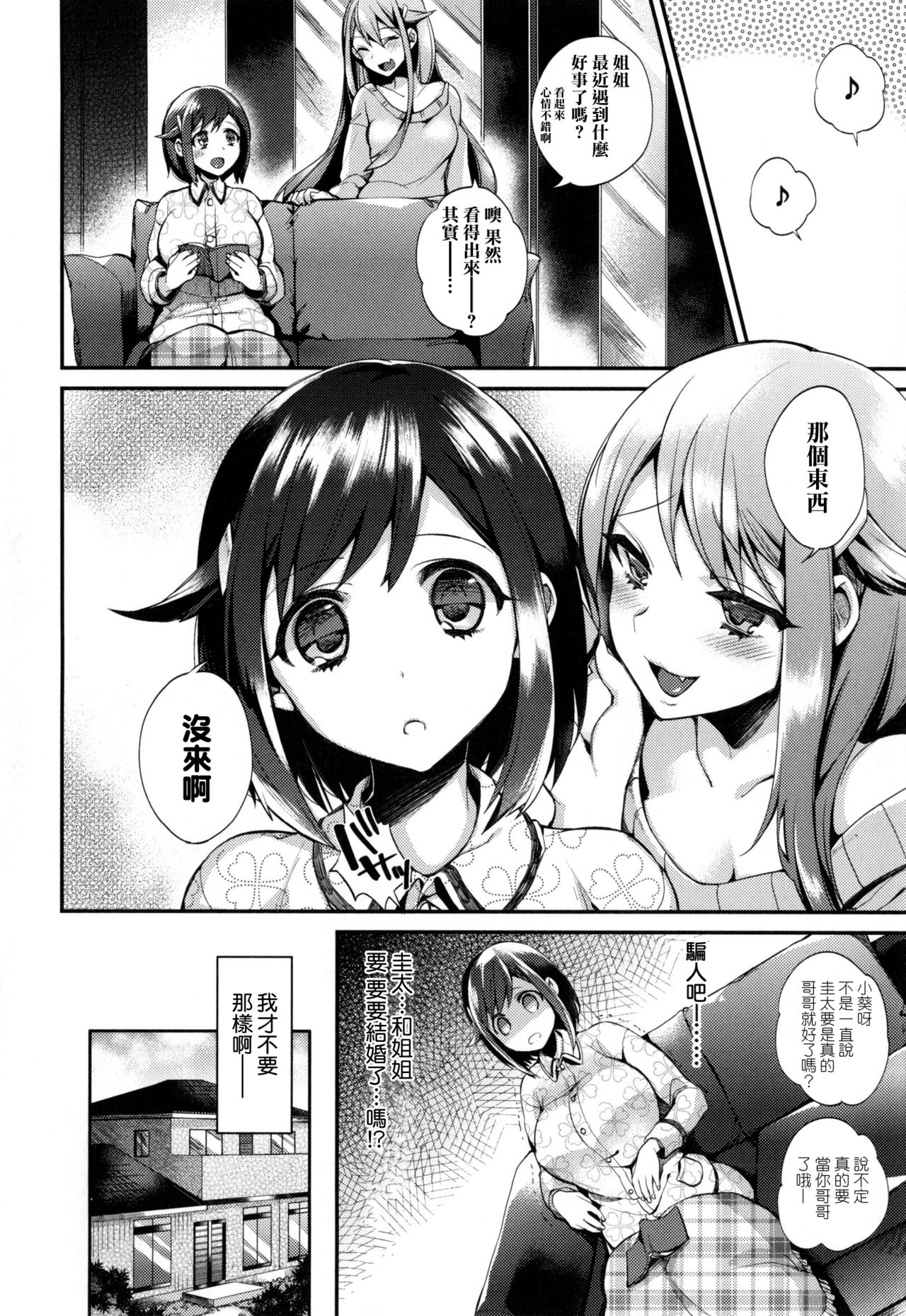 [しんどう] お嬢様とメイドのみだらな性活 + とらのあなリーフレット (ch1, ch2, ch7~ch11) [中国翻訳] [无毒汉化组]