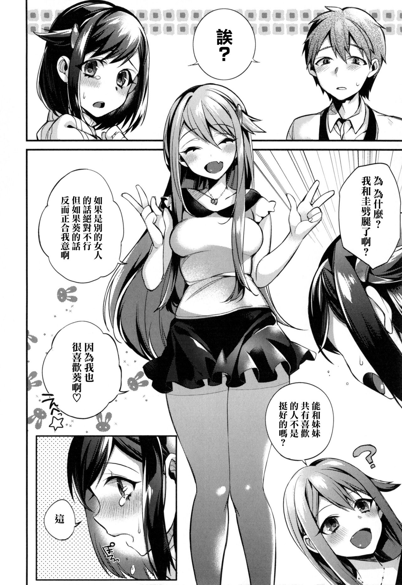 [しんどう] お嬢様とメイドのみだらな性活 + とらのあなリーフレット (ch1, ch2, ch7~ch11) [中国翻訳] [无毒汉化组]