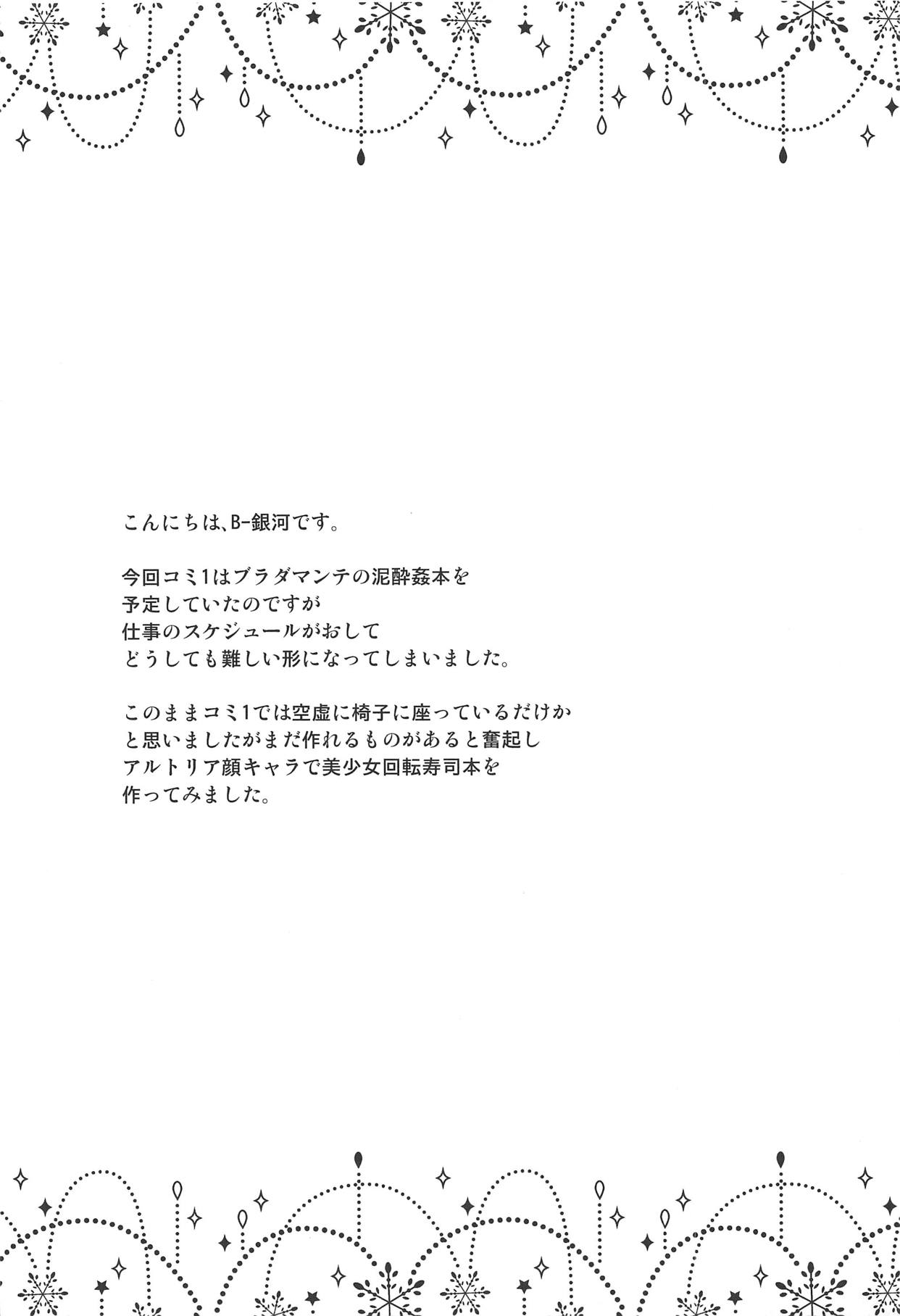 (COMIC1☆15) [銀河系PRIDE (B-銀河)] アルトリア顔特攻本 (Fate/Grand Order)