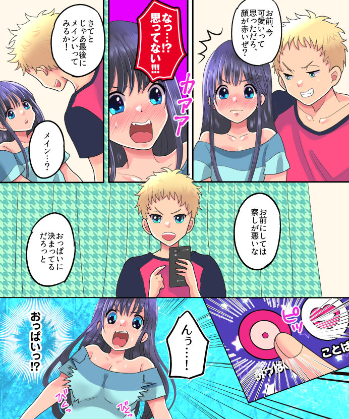 [あむぁいおかし製作所 (虎島タオ)] TSFアプリリベンジ！[DL版]