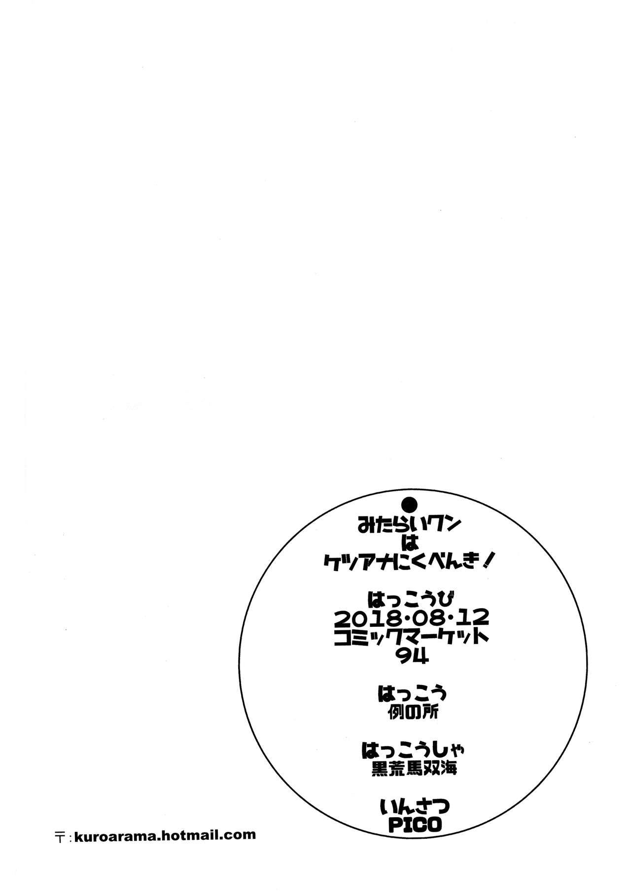 (C94) [例の所 (黒荒馬双海)] ふたなりみたらいクンはケツアナにくべんき! [英訳]