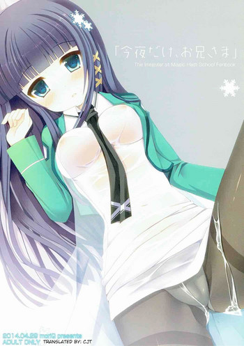 (COMIC1☆8) [moriQ (森あいり)] 今夜だけ、お兄さま (魔法科高校の劣等生) [英訳]